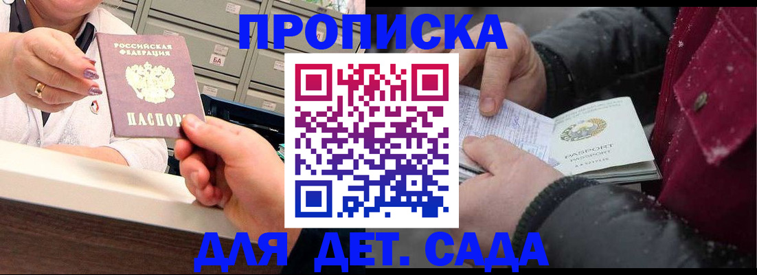 временная регистрация гарантия в Ейске