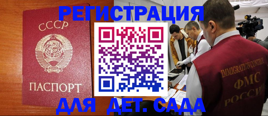временная регистрация купить в Ейске