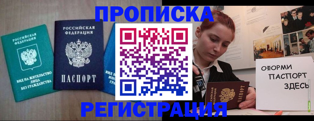 прописка от собственника в Ейске