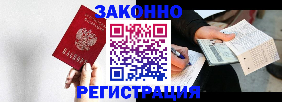 временная регистрация для школы в Ейске