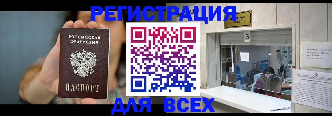 временная регистрация 2025 в Ейске